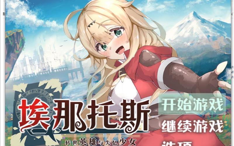 转世英雄与失忆少女官网：STEAM官方中文版上线