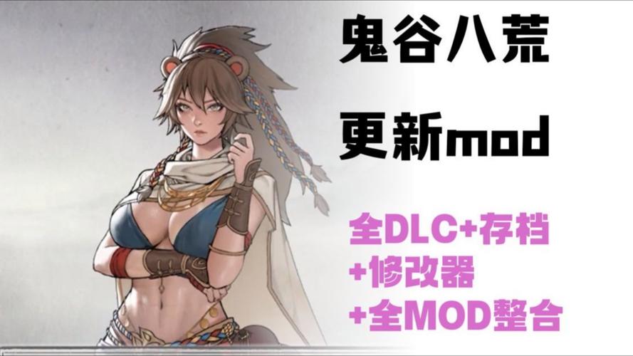 最新鬼畜八荒8090天元山MOD：汉化版更新内容一览