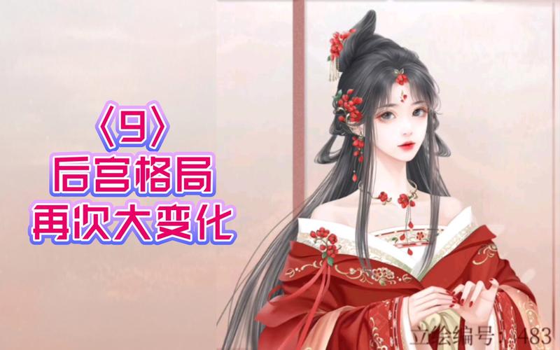 免费下载后宫秘密安卓汉化:沉浸式后宫体验