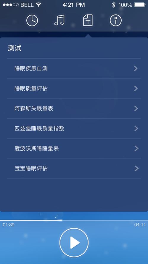 下载催眠大师官方正式版最新版，体验优质睡眠之旅