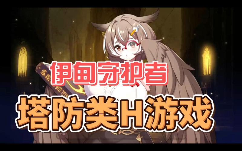 伊甸守护者汉化版：最新更新内容及游戏体验分享