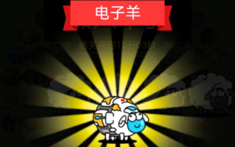 电子羊下载安卓版：手机桌面萌宠羊陪你玩
