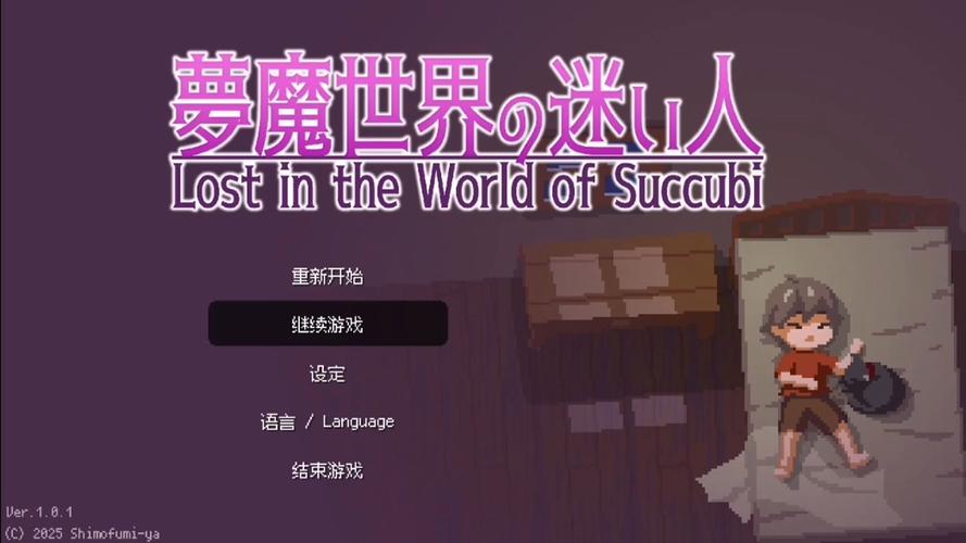 梦魔世界迷惑人版本大全：最新最全资源，带你探索神秘世界