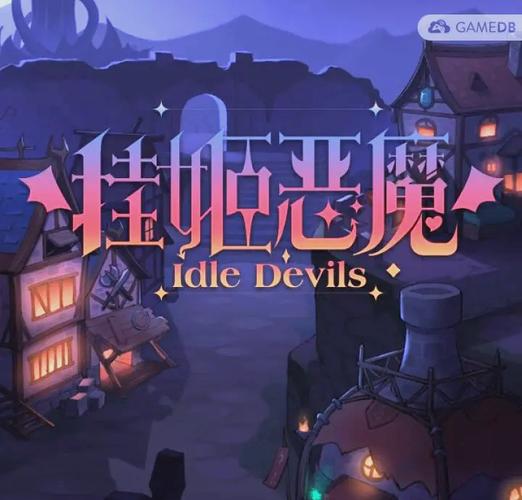 想玩挂姬恶魔？这里提供最新更新地址及下载方式