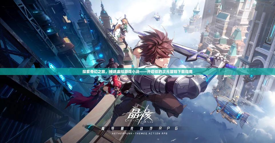 少女卷轴游戏官网下载：开启你的奇幻冒险之旅！