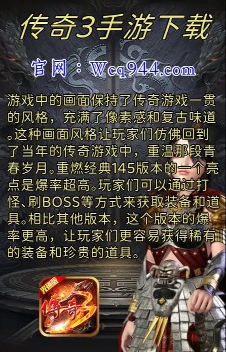 这就是传奇最新版本下载地址：一键畅玩传奇