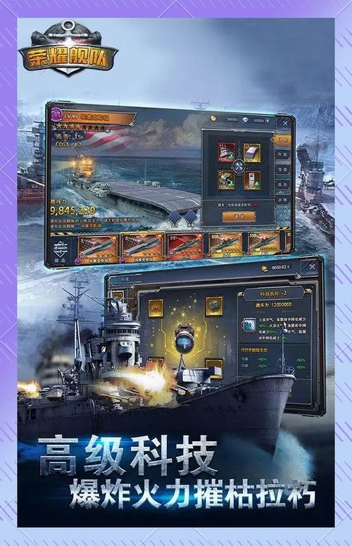 2025最新驱逐舰手游:安卓版下载,体验海战激情