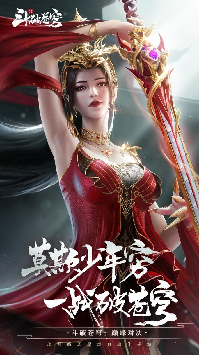 斗破苍穹官网：动画、手游最新消息一手掌握