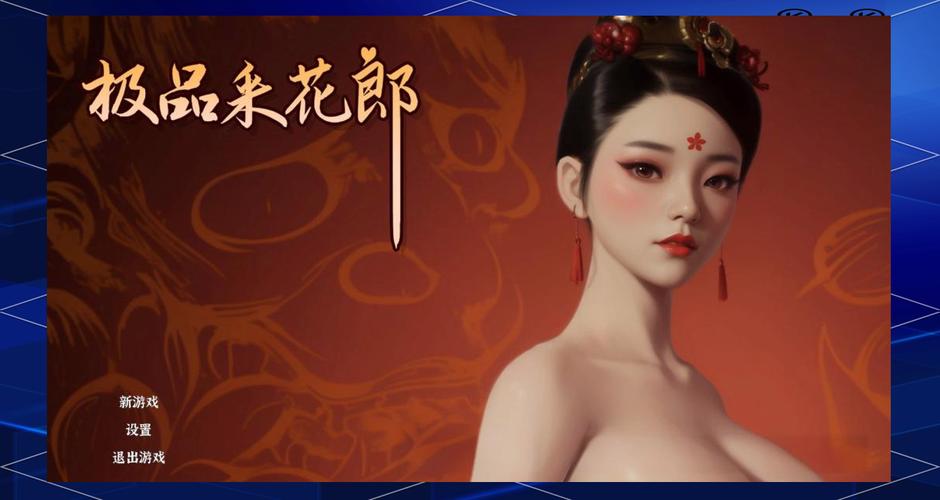 想玩极品采花郎？这里有各个版本大全！