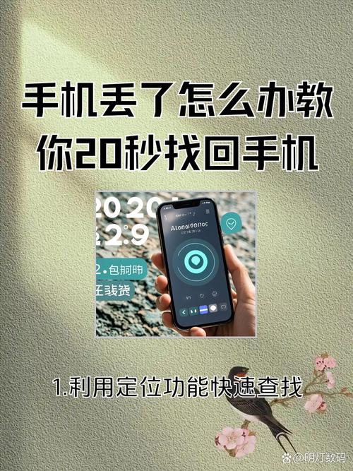 如何找回遗失的安卓手机？实用技巧大公开