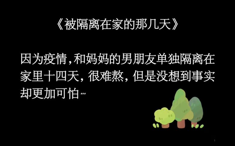 最新版本与妈妈一起隔离：完整游戏体验分享