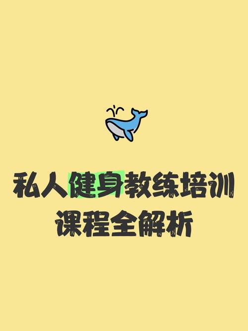 最新版健身教练补课官方正式版下载:快速提升你的教练技能