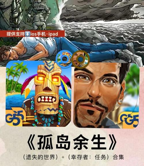 孤岛求生游戏介绍:挑战生存极限,开启荒岛冒险之旅