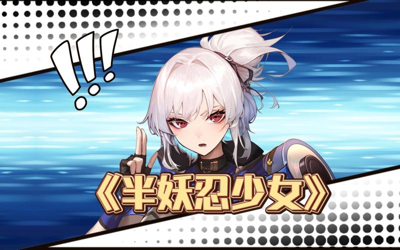 半妖忍少女游戏官网：华丽忍术，等你来掌控剧情！