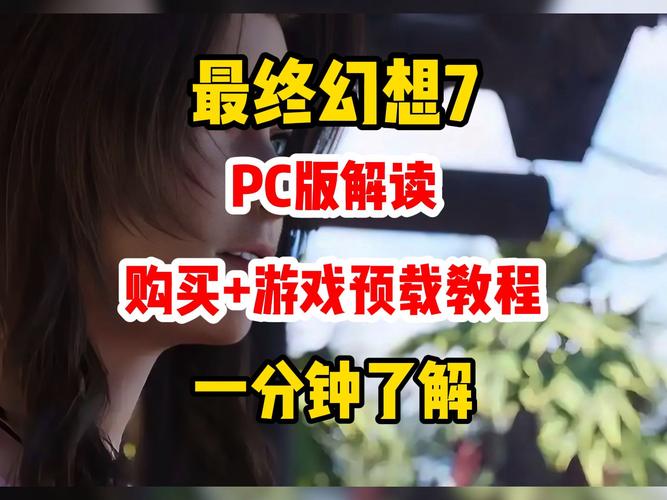 最终幻想7重生如何下载？Steam平台下载教程详解