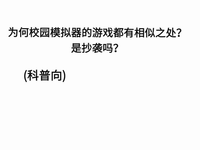 校园游戏最新版本是多少？不同平台版本差异大揭秘