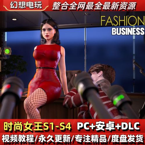 时尚女王莫妮卡EP4安卓版下载，超好玩！