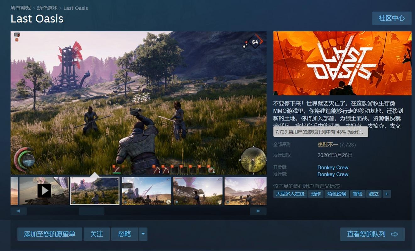 下载最后绿洲汉化版：体验多人在线游牧生存