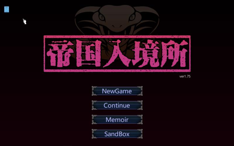 帝国入境所汉化版下载：轻松畅玩中文版游戏