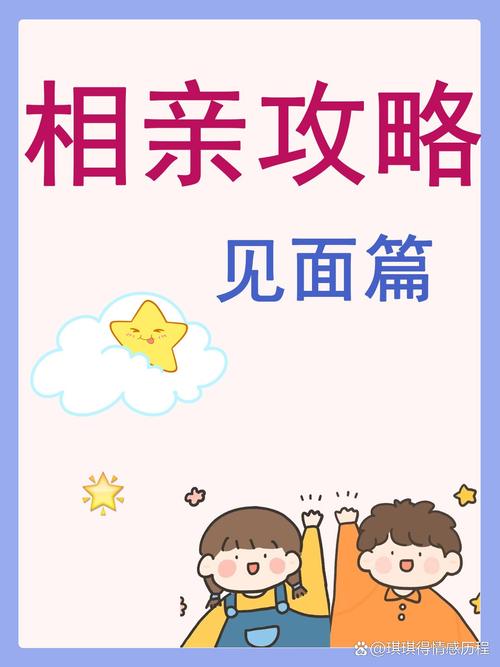 宝贝别再选我了最新版相亲攻略：玩转游戏，玩转相亲