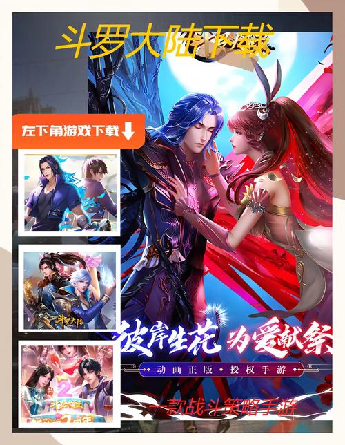 斗罗大陆手游下载教程，小白也能轻松上手