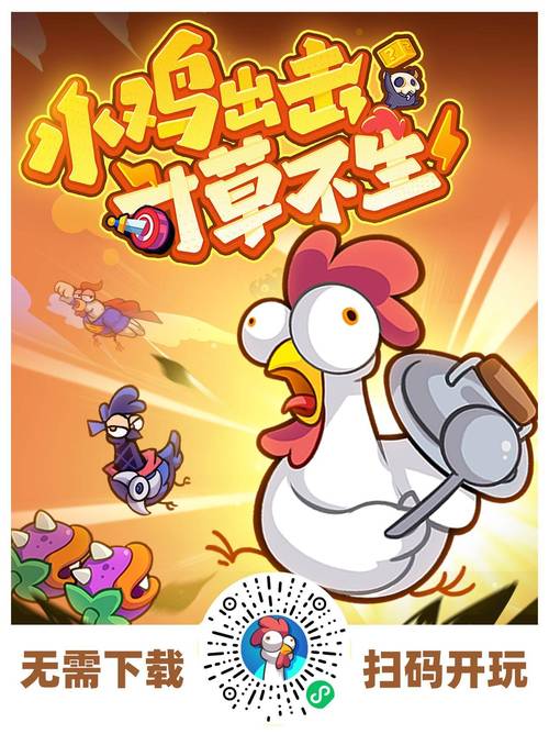 小鸡游戏游戏官网:体验小鸡游戏世界,感受独特乐趣
