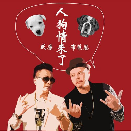 想看人狗情未了？这里提供最新版官方正式下载