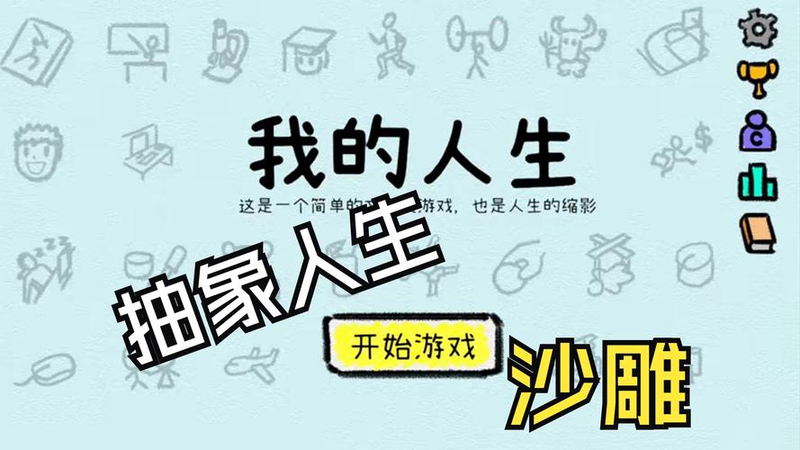 我的幸福人生1.0杨过：治愈系模拟经营游戏，轻松实现你的幸福人生