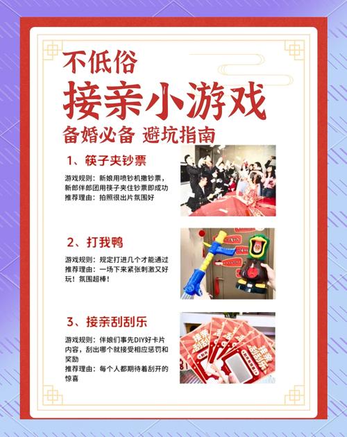 婚闹游戏玩法技巧：避免尴尬，玩得开心又热闹