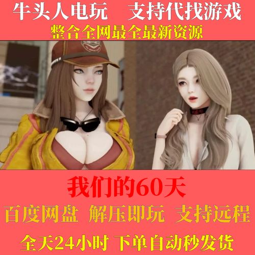 我们的60天安卓游戏：60天求生，挑战你的极限