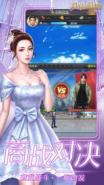 名利的游戏安卓下载：玩转商界，成就你的商业帝国