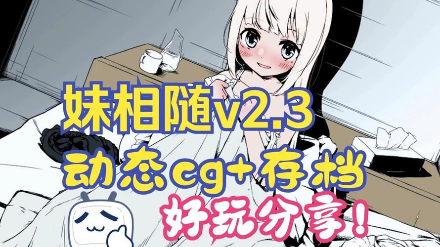 妹相随彩色版游戏攻略：新手入门必看剧情流程指南