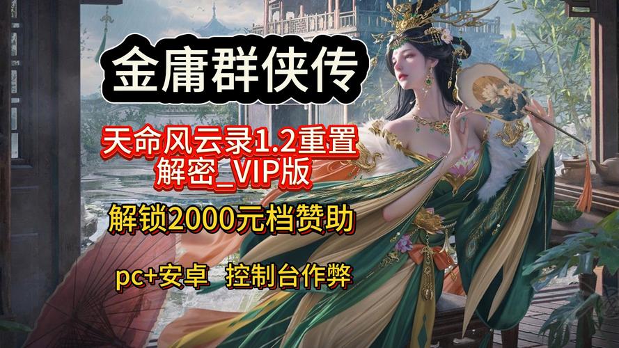金庸群侠传X绅士小散人V520中文完结版下载：安全可靠的地址推荐