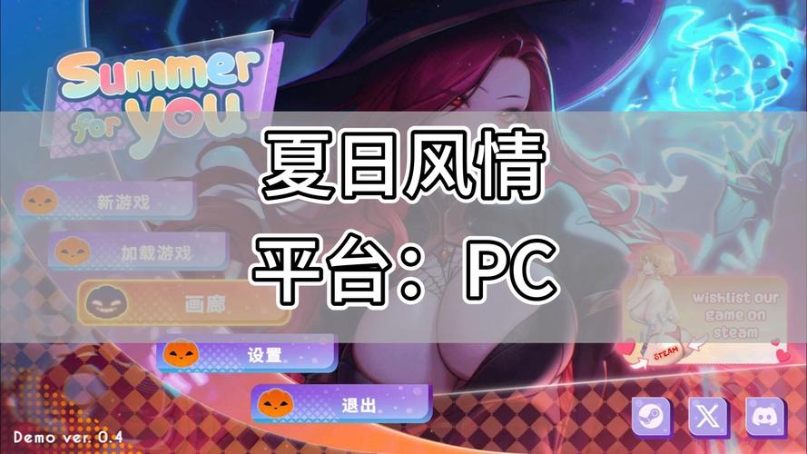 2024最热绅士游戏推荐：夏日清凉必备