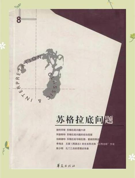 关于Socrates最新的思考：苏格拉底哲学与现代生活方式的碰撞