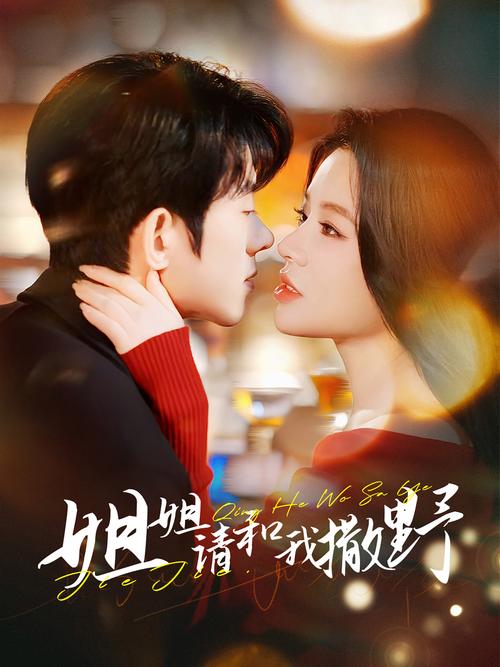 姐姐别追我下载地址：哪里可以下载到完整版？