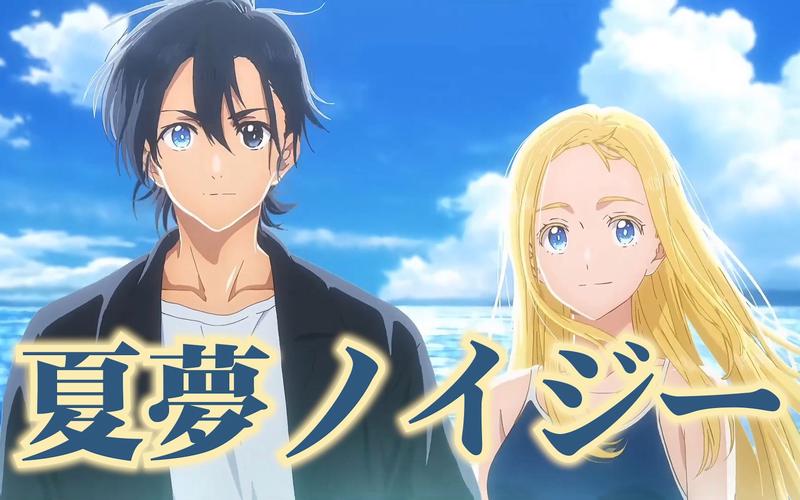 回忆夏日甜蜜：最新版本，重温那些美好的瞬间