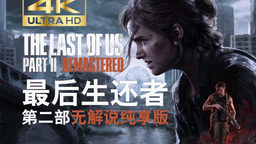 最后的生还者2在哪下载？Steam平台下载指南