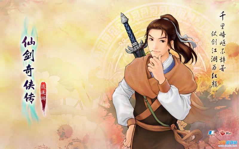 想看仙剑1漫画？官方网站带你重温经典