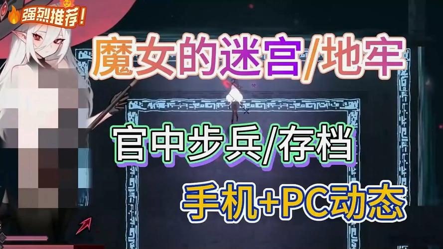 魔女的迷宫官网：汉化版上线，像素风迷宫等你探索！