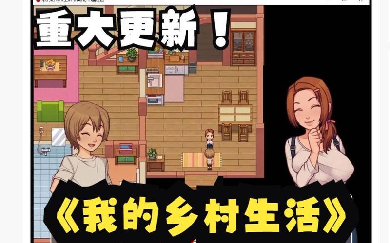 乡下生活游戏攻略：金币、资源获取秘籍