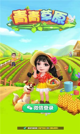 青青草原安卓下载安装:趣味经营,快乐农场等你来!