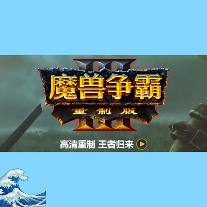 还在迷茫？绝对统治重制版游戏攻略带你走向胜利