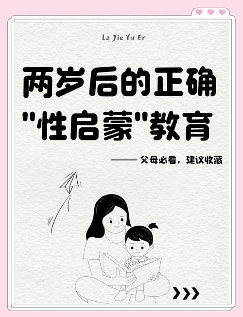 想了解性启蒙？更新地址就在这里，家长必读