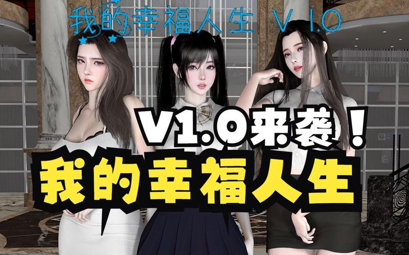 我的幸福人生1.0杨过：治愈系模拟经营游戏，轻松实现你的幸福人生