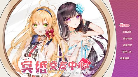 冥婚交友中心官方网站：独立游戏剧情及角色介绍