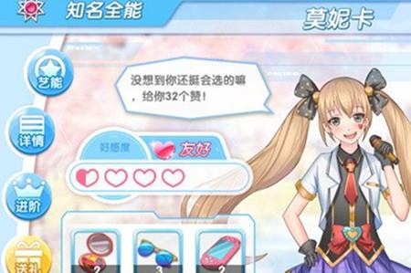 偶像女友游戏攻略大全:快速提升好感度技巧