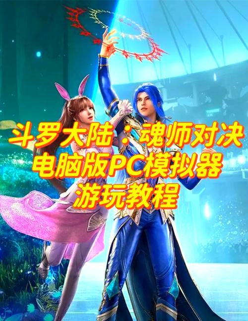 想玩斗罗大陆手游?教你快速下载安装方法