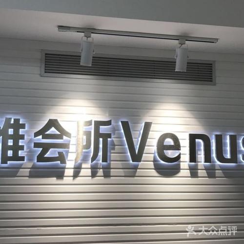 维纳斯俱乐部欧美96版下载地址？哪里可以找到资源？