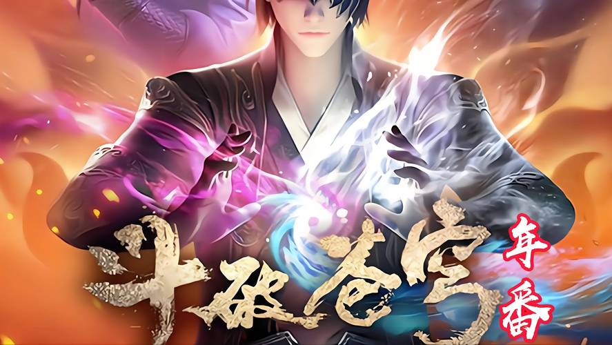 斗破苍穹官网：动画、手游最新消息一手掌握